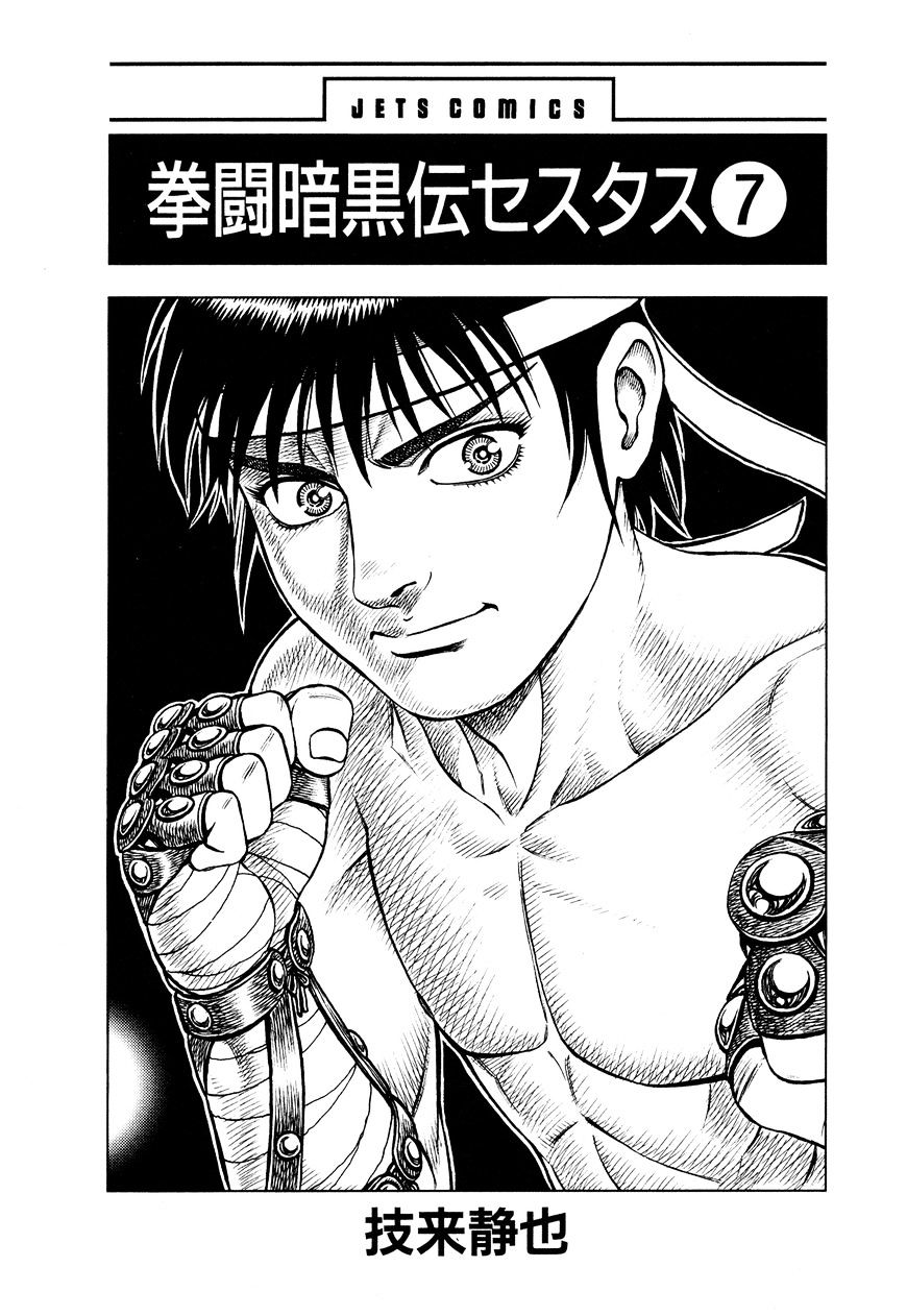 Kento Ankokuden Cestvs Chapter 49 #2