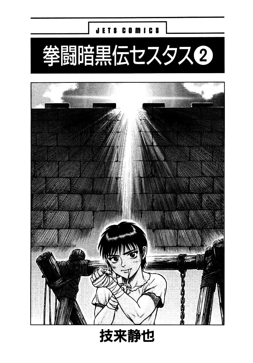 Kento Ankokuden Cestvs Chapter 9 #4