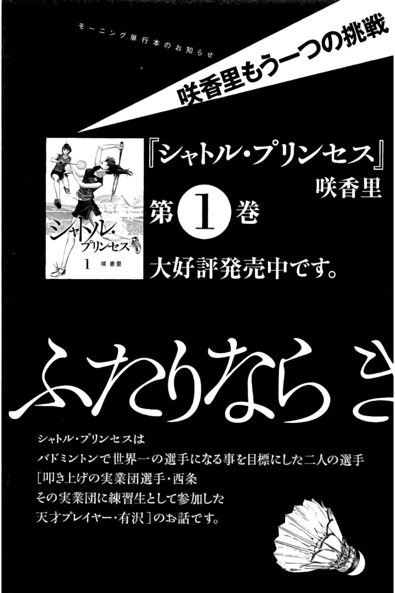 Hachi Ichi Chapter 100.5 #10