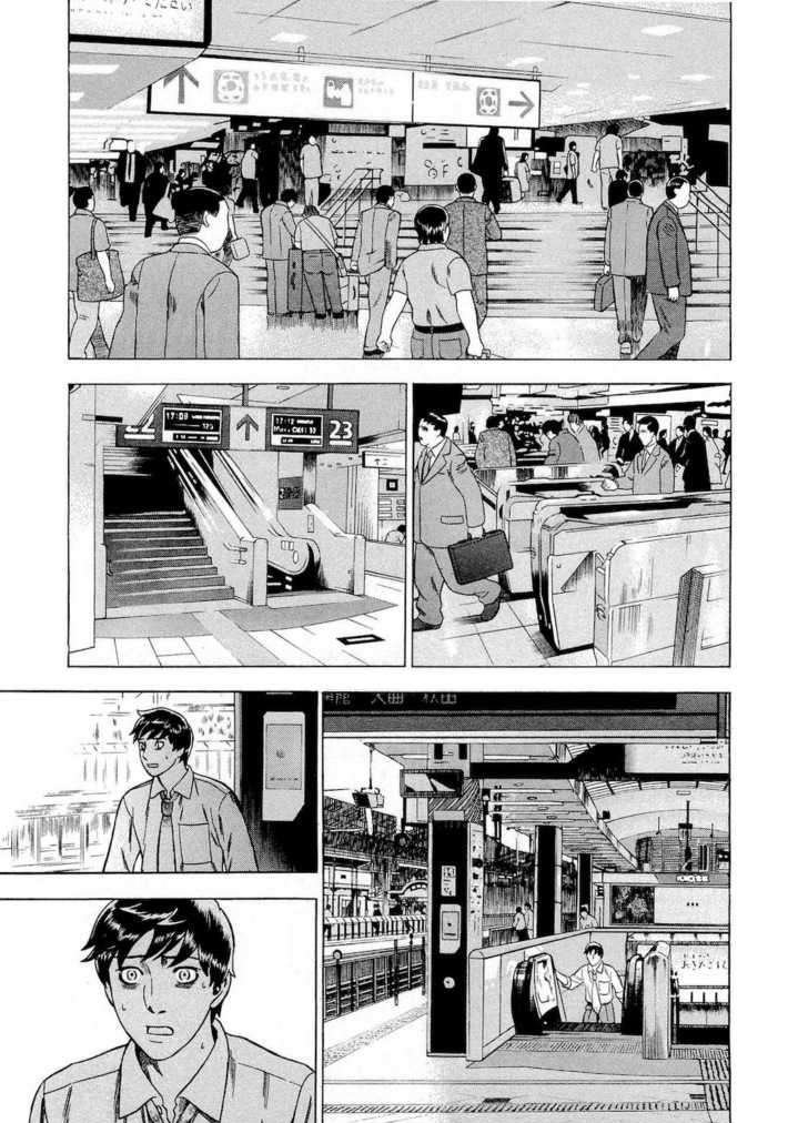 Tsumi To Batsu - A Falsified Romance Chapter 34 #9