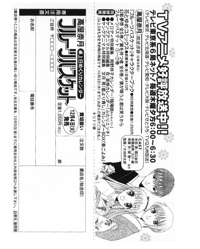 Fruits Basket Another Chapter 40 #5