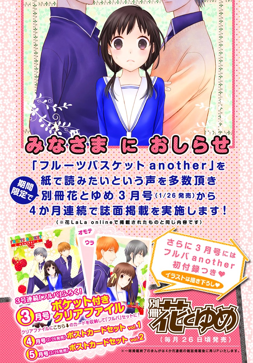 Fruits Basket Another Chapter 7.1 #24