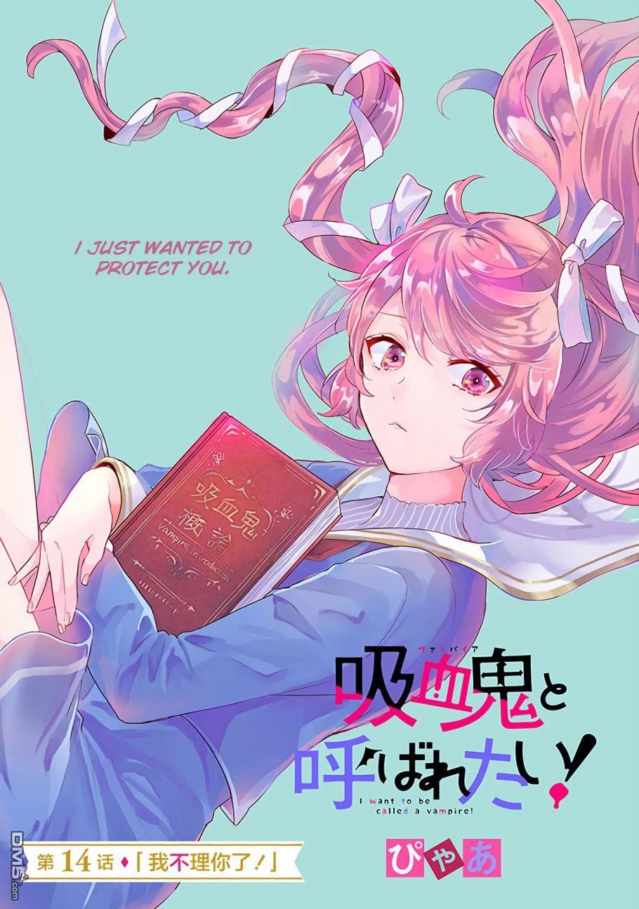 Kyuuketsuki To Yobaretai! Chapter 14 #1