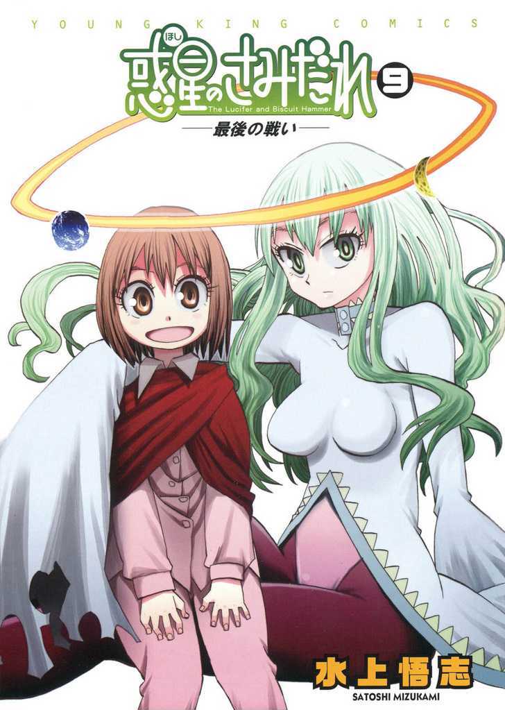 Wakusei No Samidare Chapter 54 #5