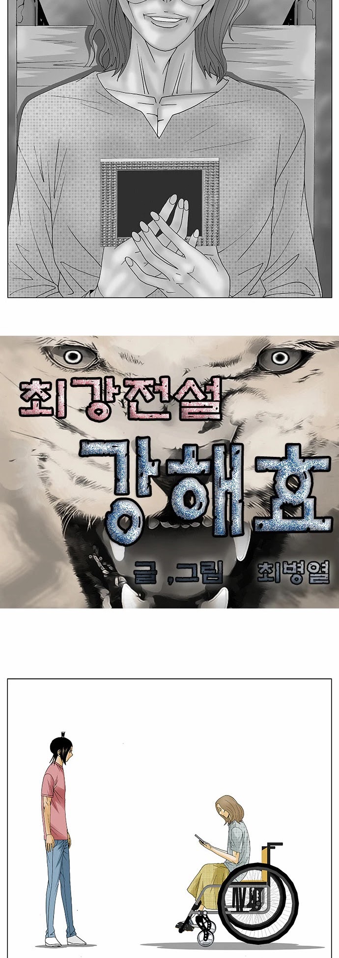 Ultimate Legend: Kang Hae Hyo Chapter 118 #3