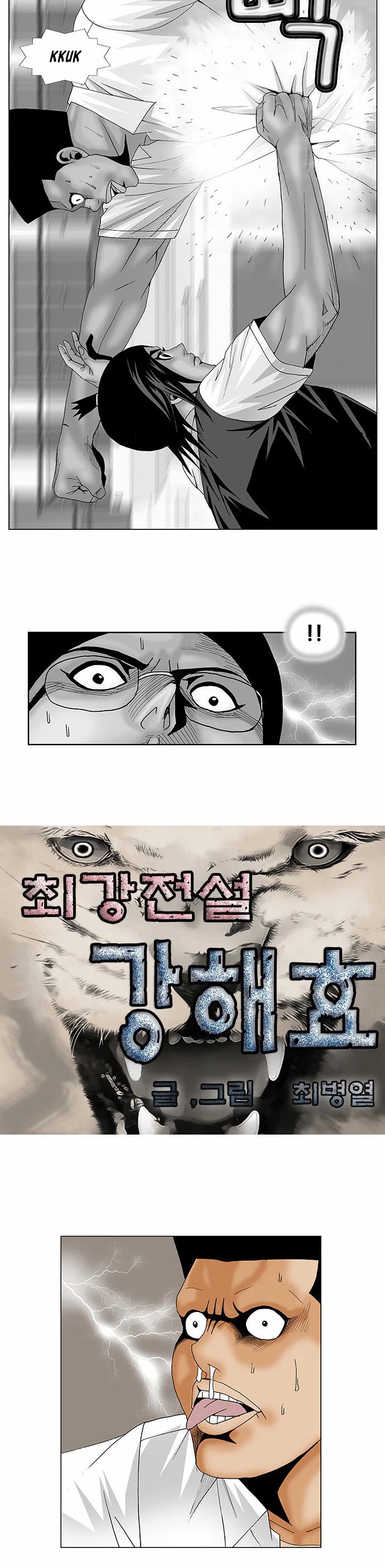 Ultimate Legend: Kang Hae Hyo Chapter 116 #2