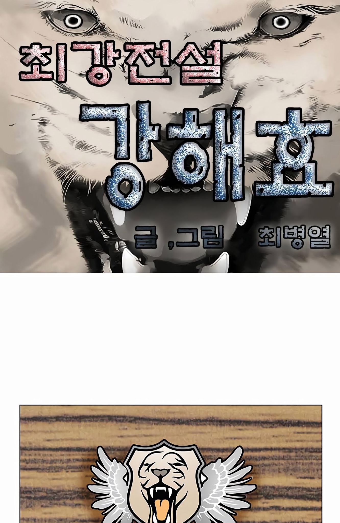 Ultimate Legend: Kang Hae Hyo Chapter 69 #3