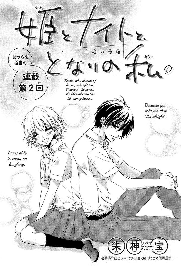 Hime To Knight To, Tonari To Watashi. Chapter 2 #4