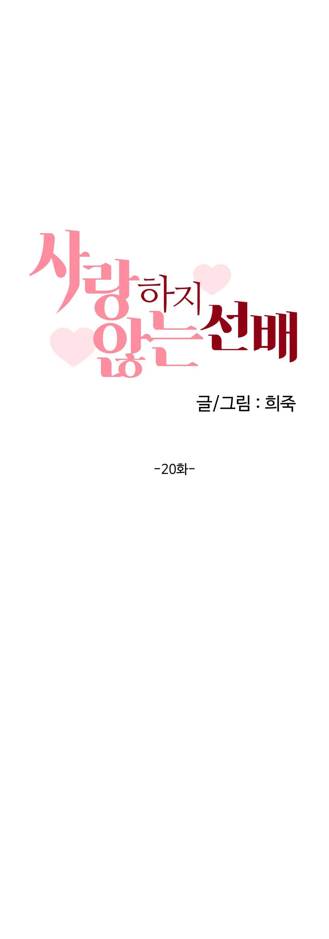 Sunbae That I Love Chapter 20 #11