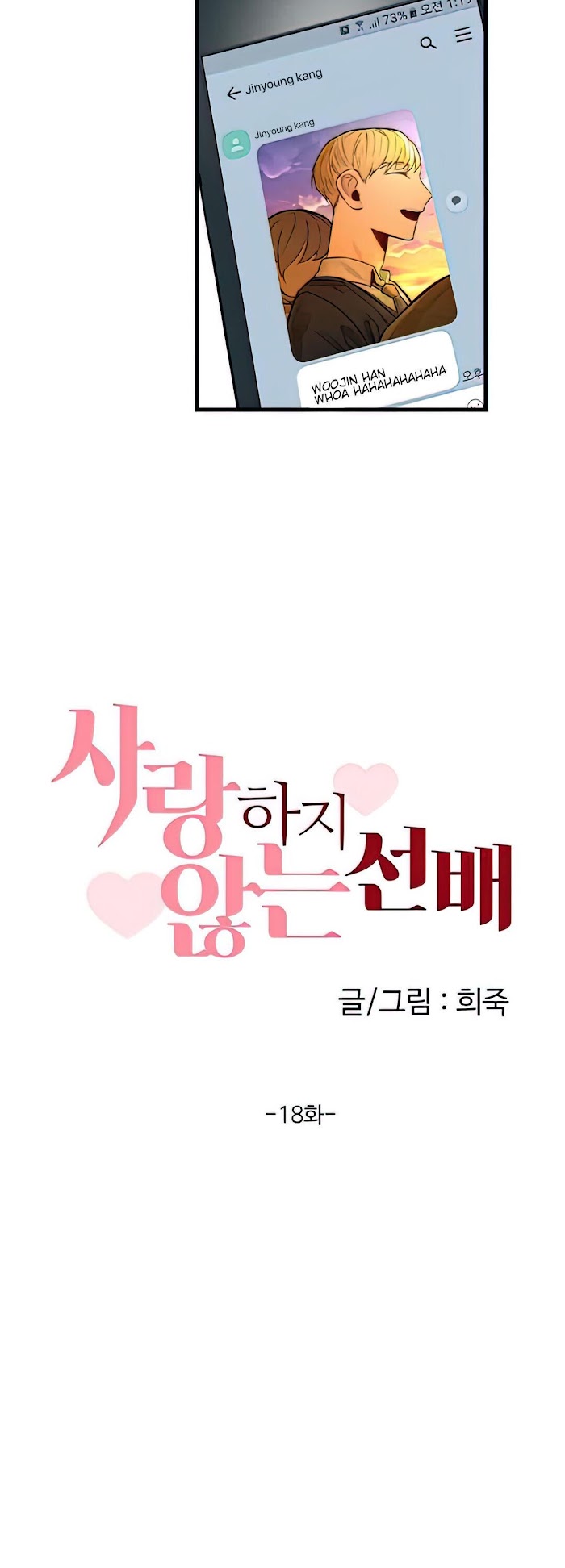 Sunbae That I Love Chapter 18 #2