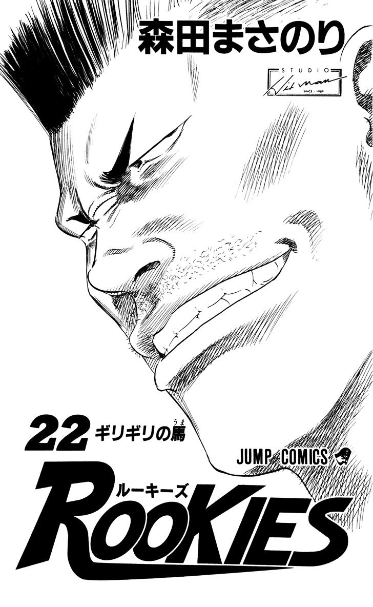 Rookies Chapter 206 #5
