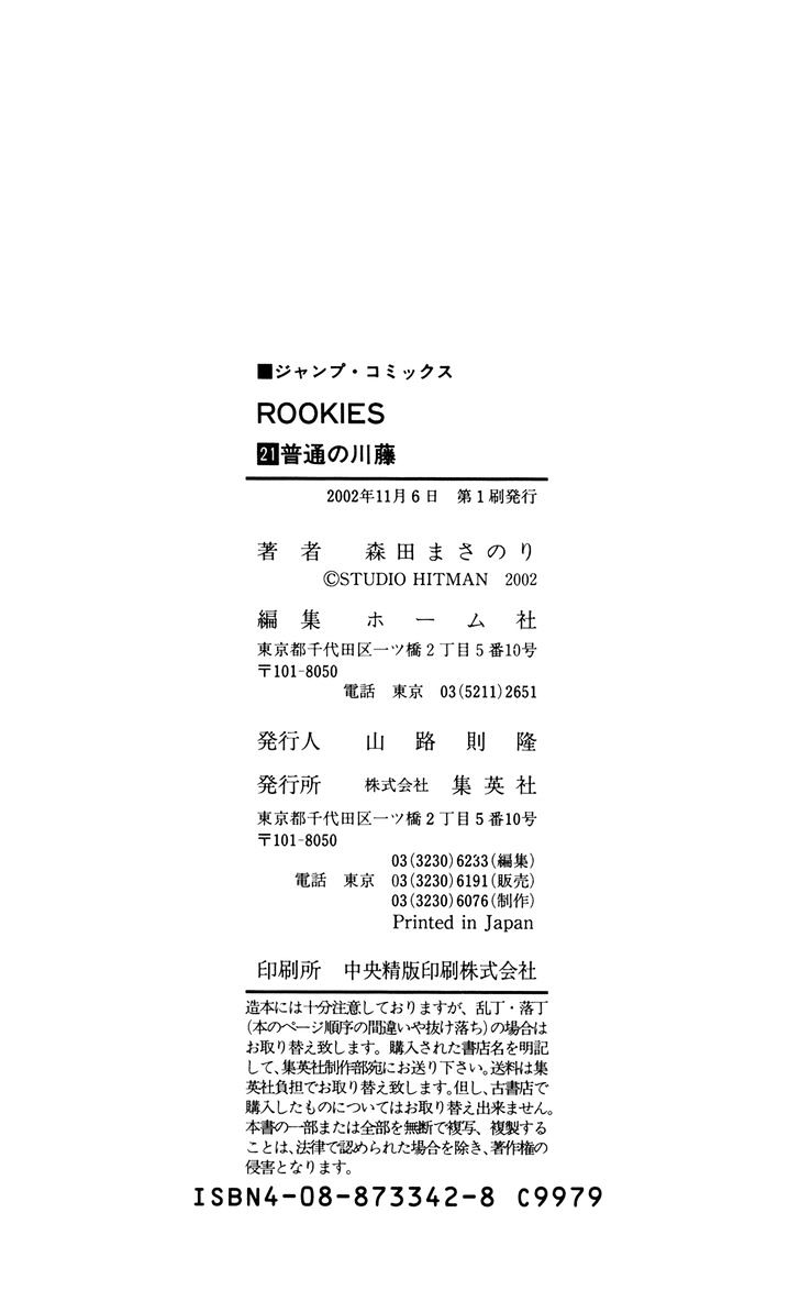 Rookies Chapter 205 #20