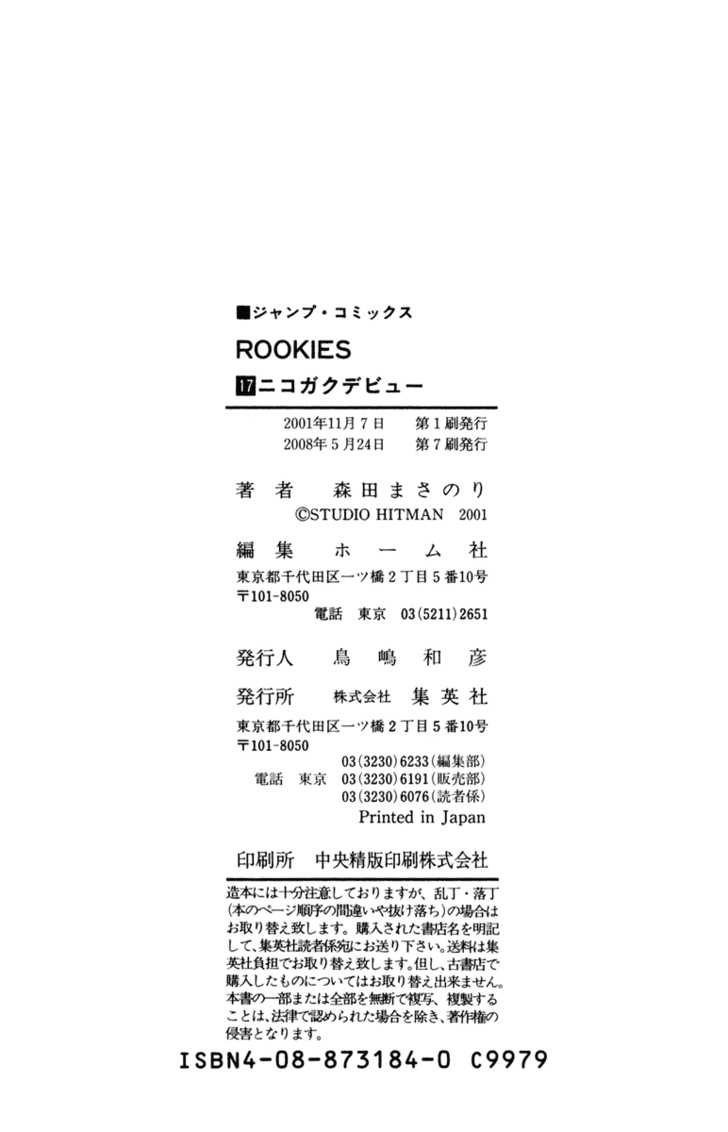 Rookies Chapter 165 #22
