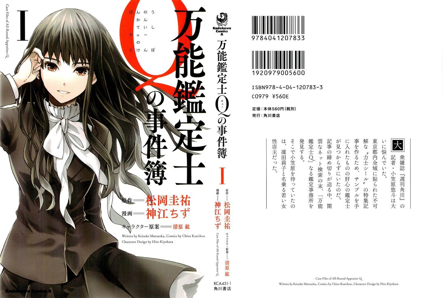 Bannou Kanteishi Q No Jikenbo Chapter 1 #1