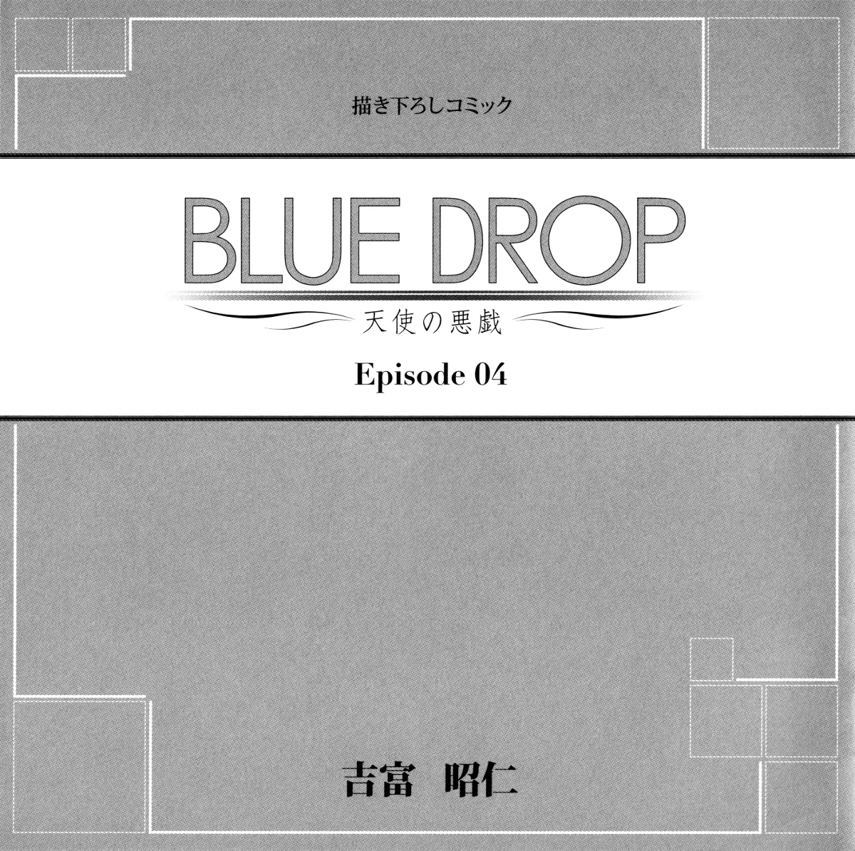 Blue Drop - Tenshi No Itazura Chapter 4 #3