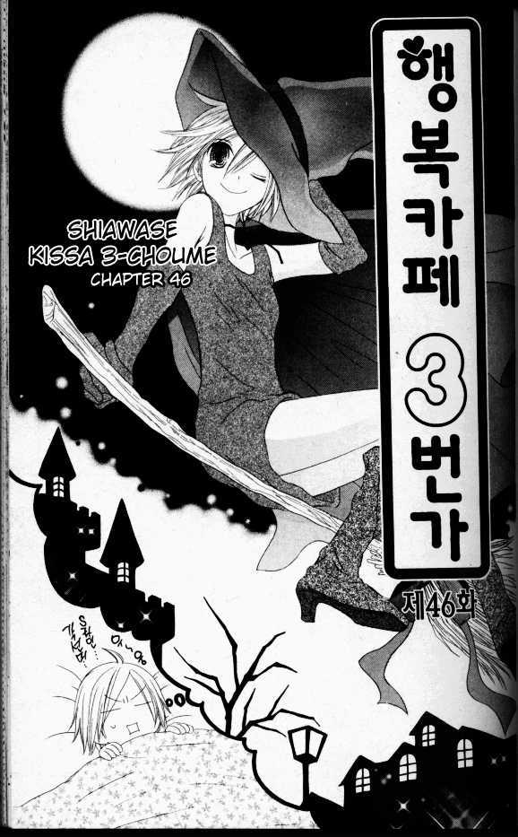 Shiawase Kissa Sanchoume Chapter 46 #1