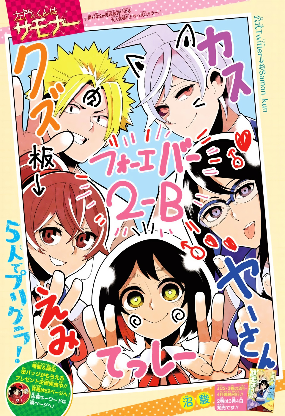 Samon-Kun Wa Summoner Chapter 23 #1