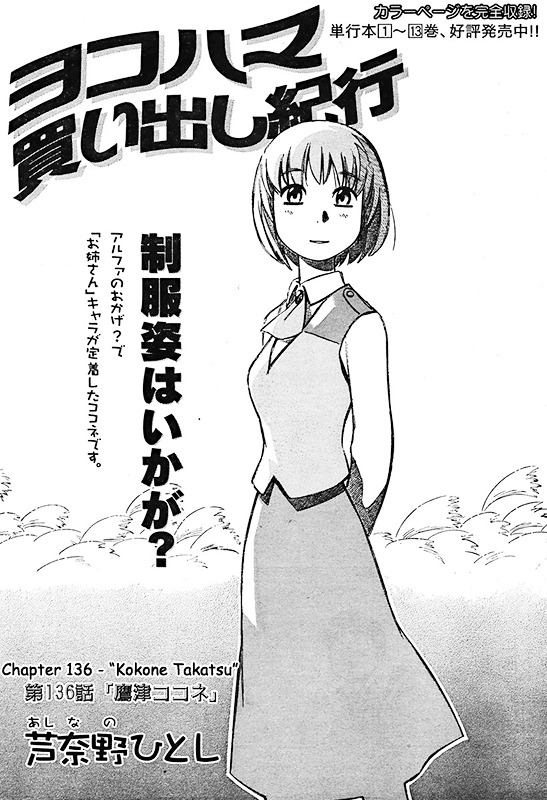 Yokohama Kaidashi Kikou Chapter 136 #1