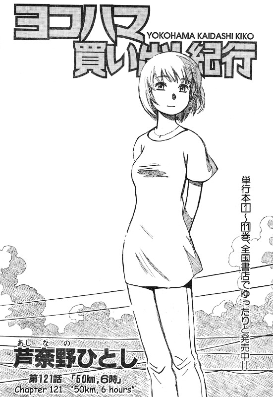 Yokohama Kaidashi Kikou Chapter 121 #1