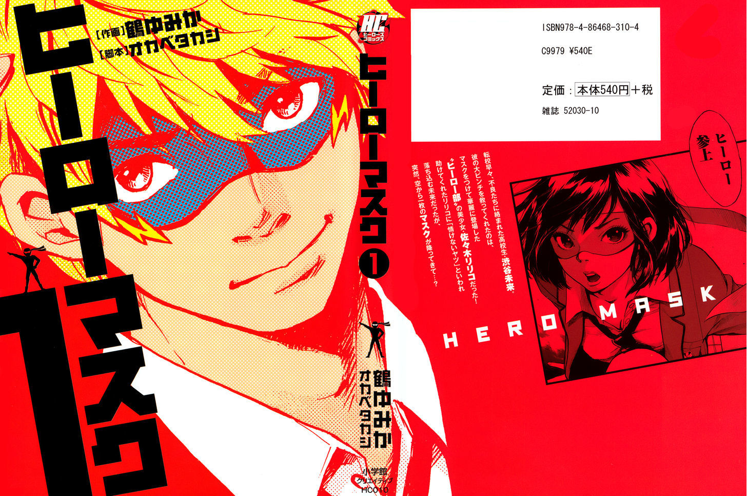 Hero Mask Chapter 1 #1