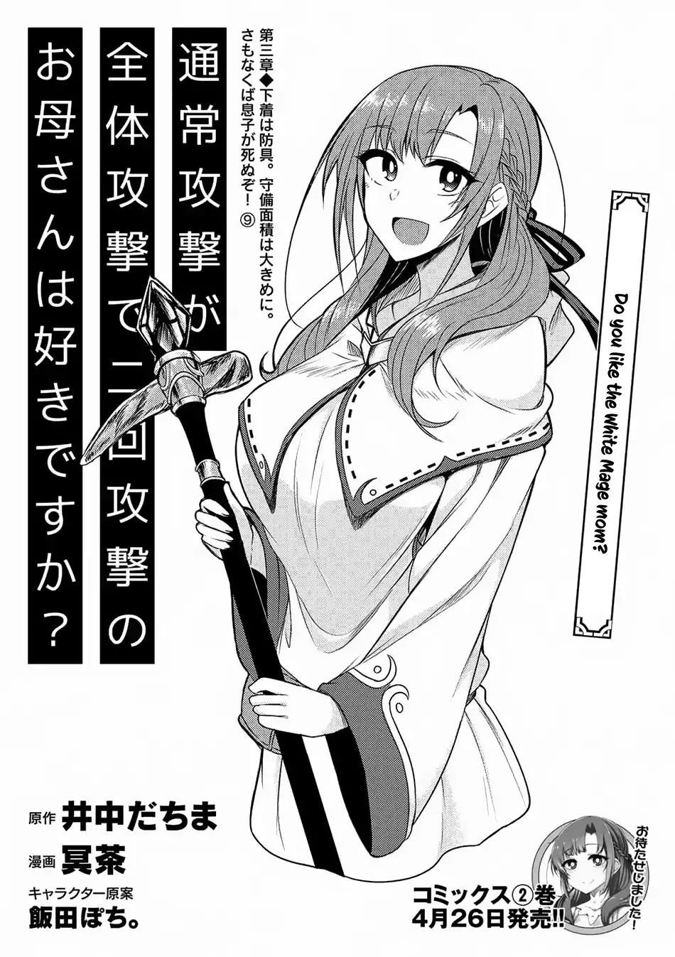 Tsuujou Kougeki Ga Zentai Kougeki De Ni-Kai Kougeki No Okaa-San Wa Suki Desu Ka? Chapter 3.9 #2