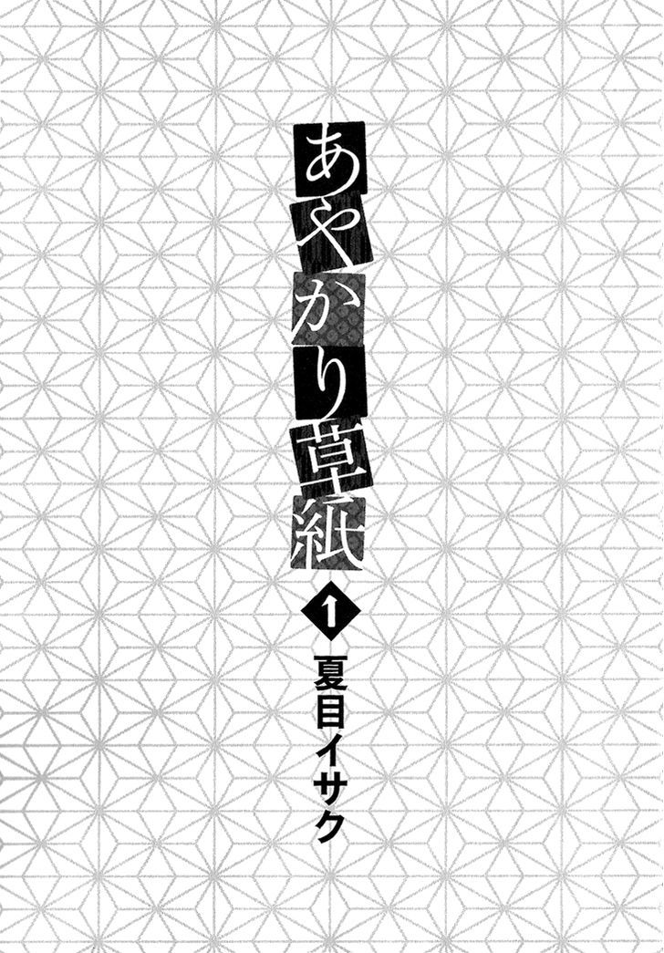 Ayakari-Zoushi Chapter 1 #8