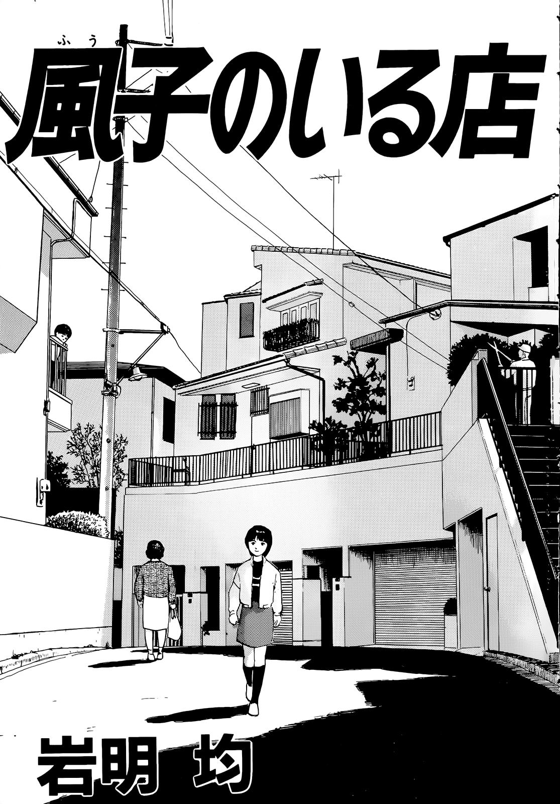 Fuuko No Iru Mise Chapter 33 #4