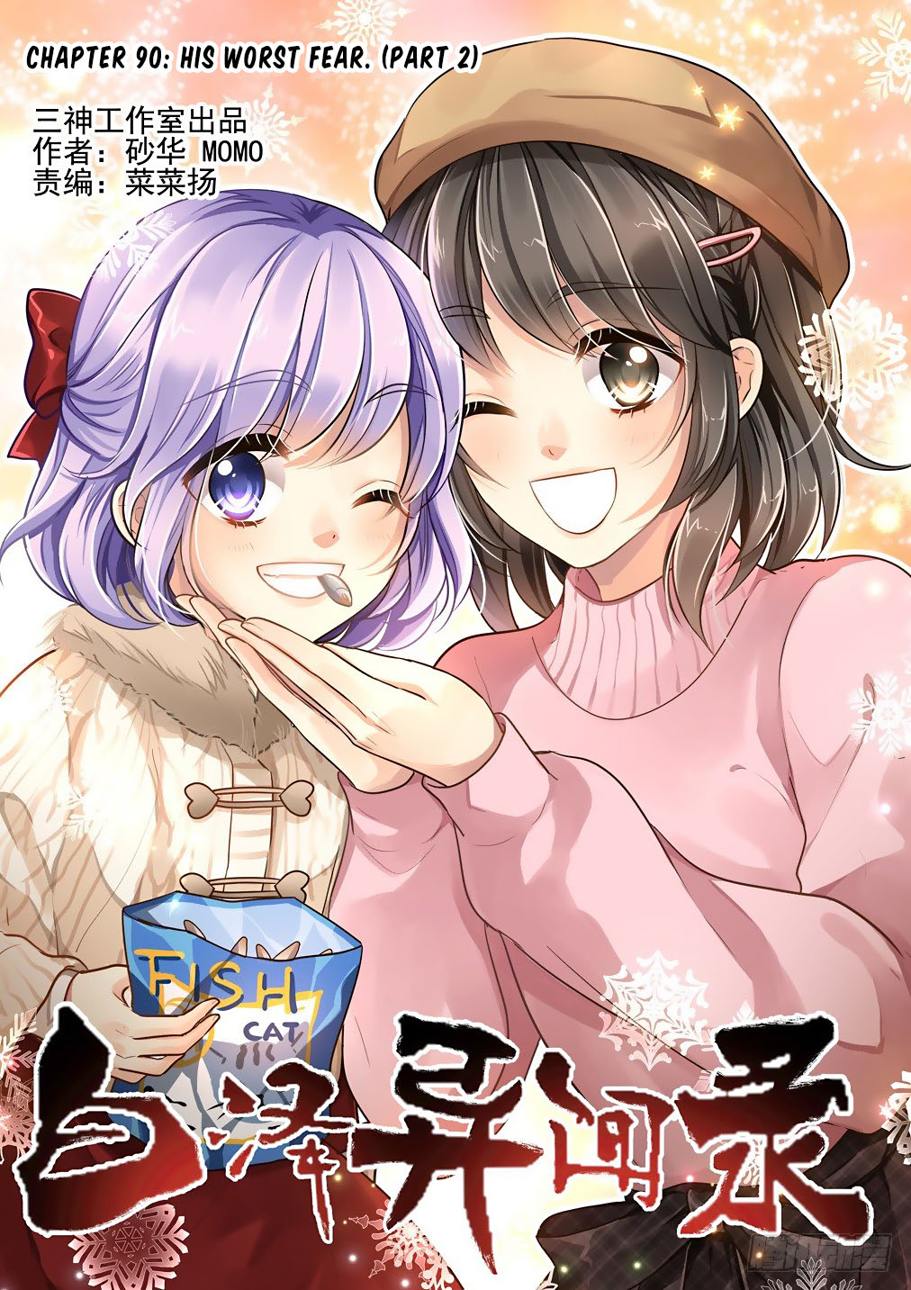 Bai Ze's Bizarre Collection Chapter 90 #2