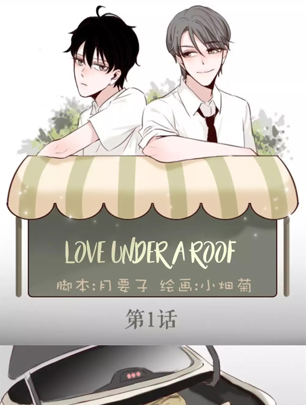 Love Under A Roof Chapter 1 #2