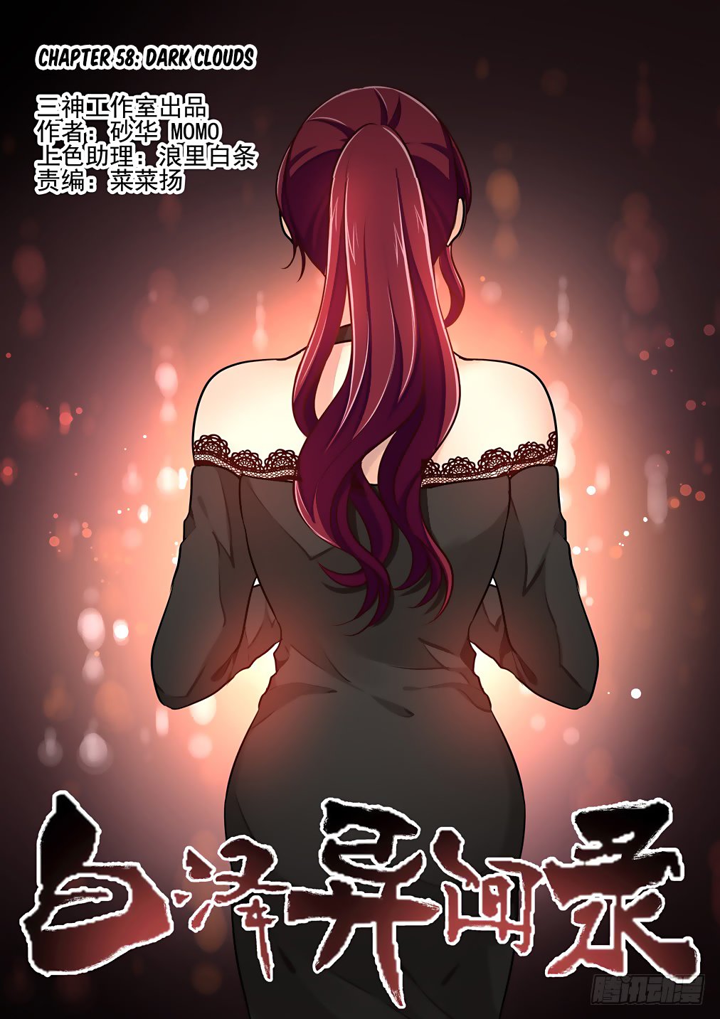 Bai Ze's Bizarre Collection Chapter 58 #2