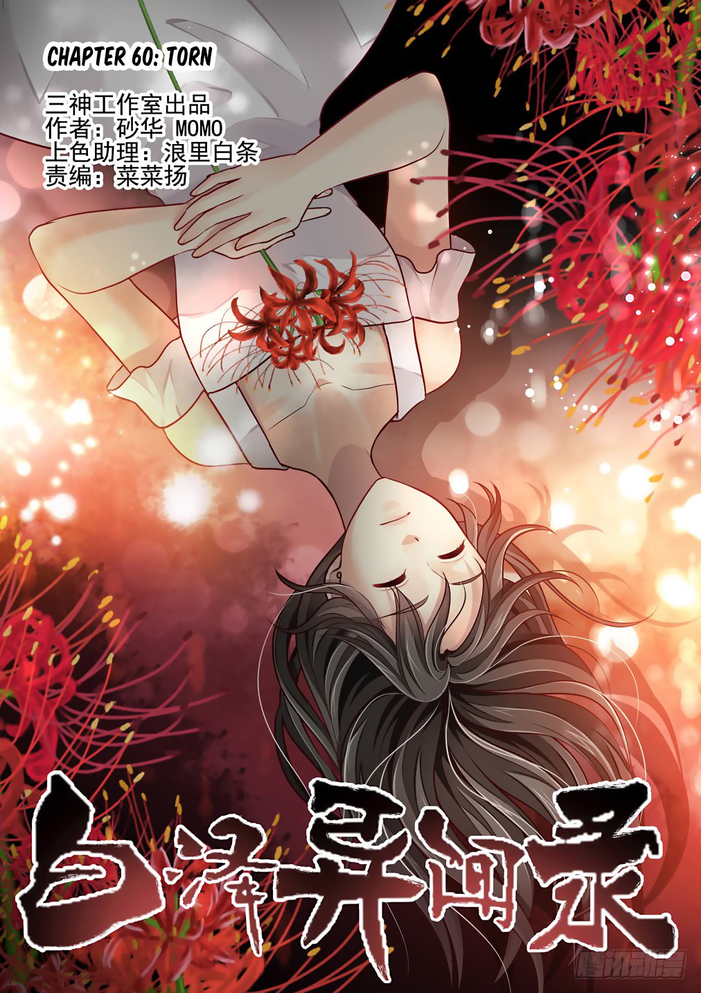 Bai Ze's Bizarre Collection Chapter 60 #2