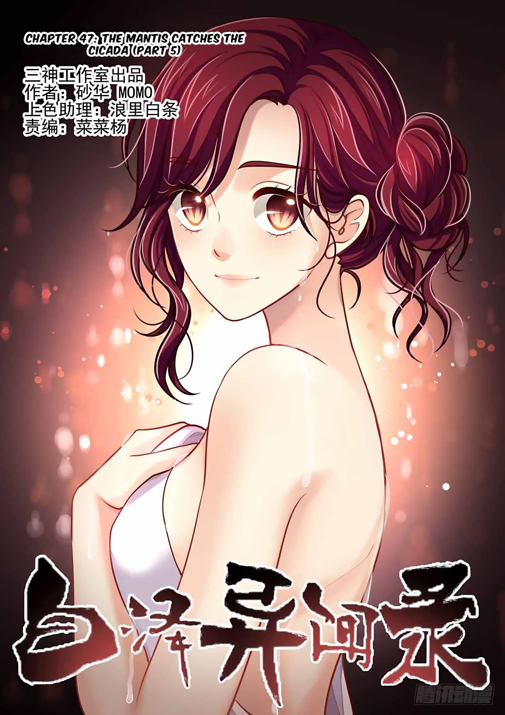 Bai Ze's Bizarre Collection Chapter 47 #2