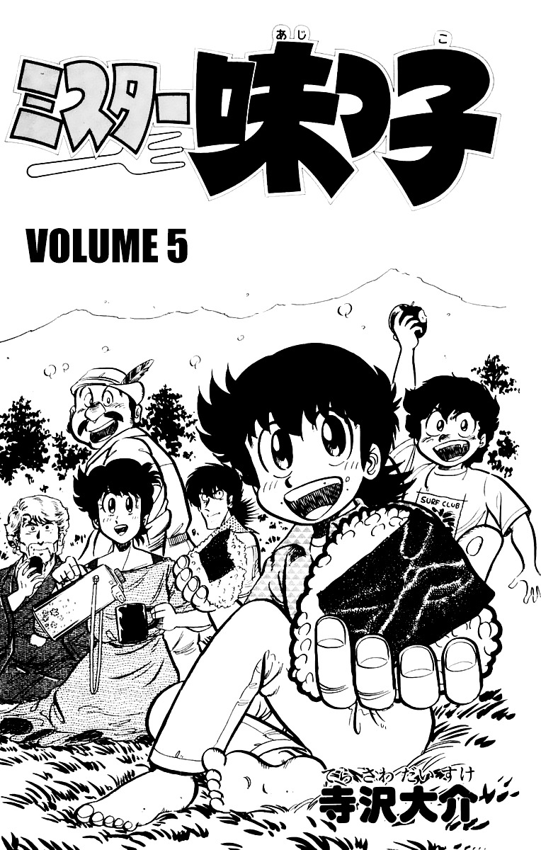 Mister Ajikko Chapter 36 #2