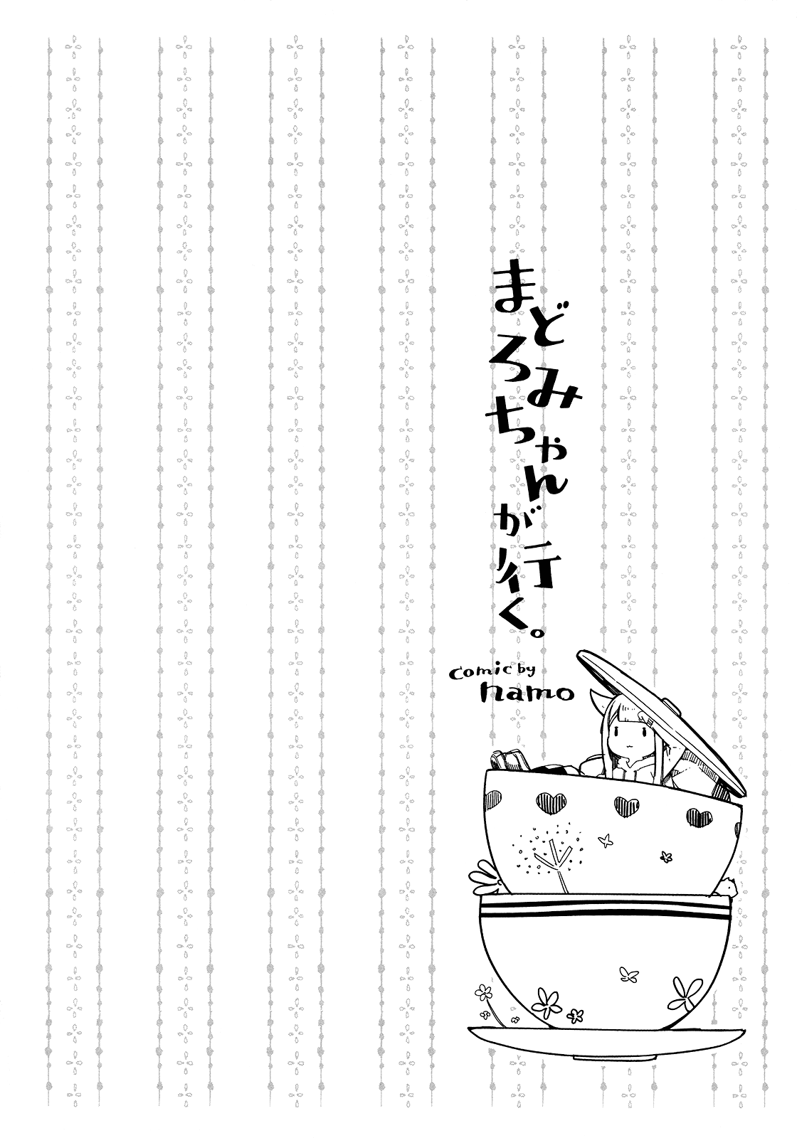 Madoromi-Chan Ga Iku. Chapter 23 #12