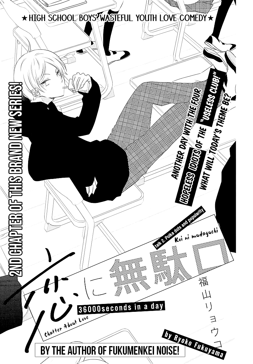 Koi Ni Mudaguchi Chapter 2 #1