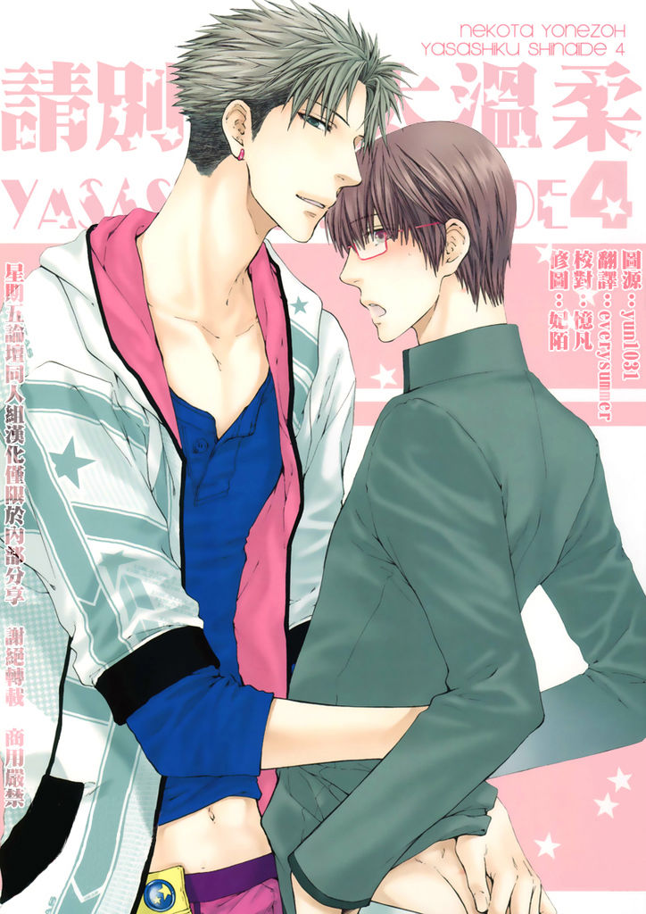 Yasashiku Shinaide Chapter 4 #1