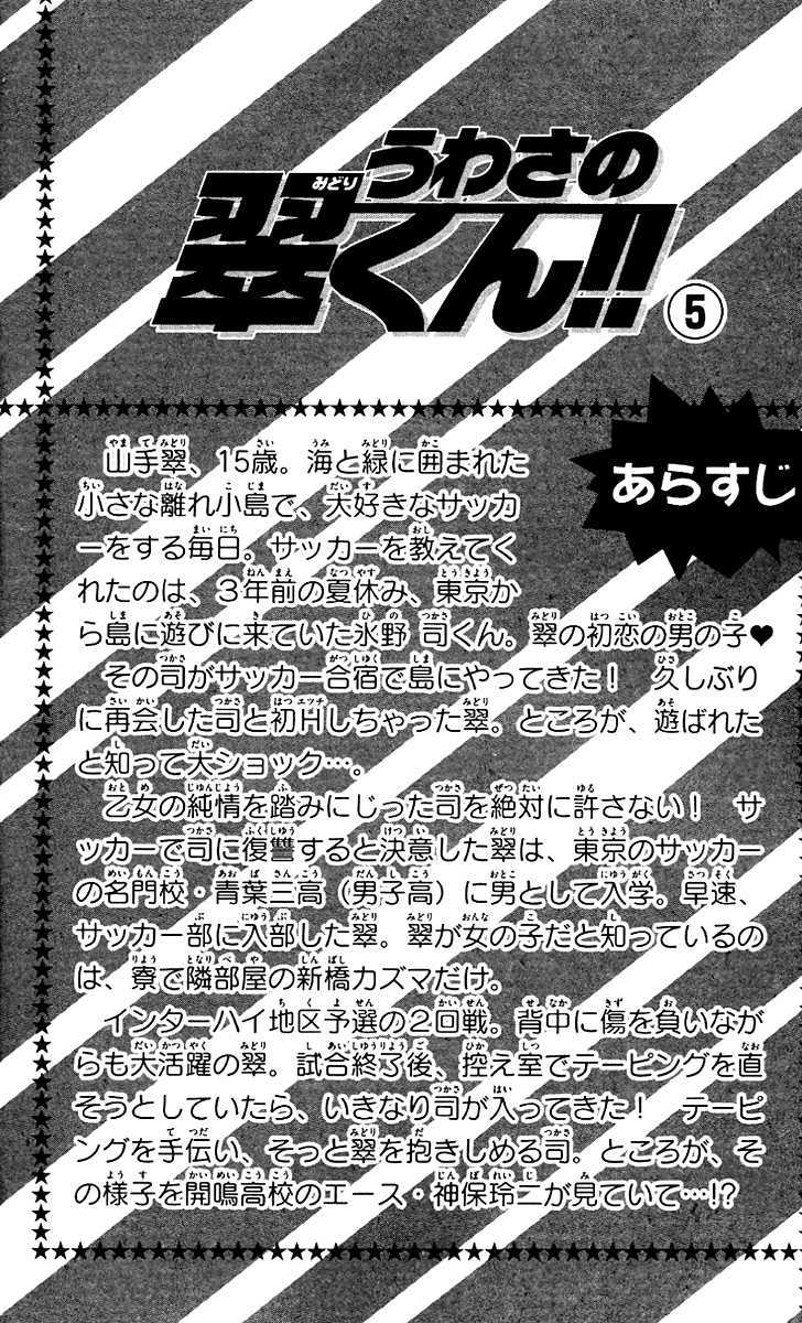Uwasa No Midori-Kun!! Chapter 21 #6