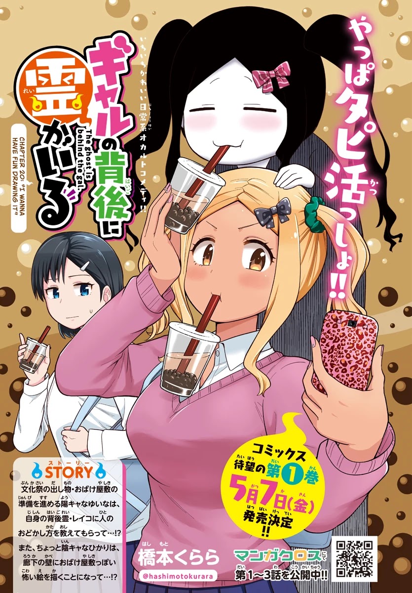 There's A Ghost Behind That Gyaru Chapter 20 #1