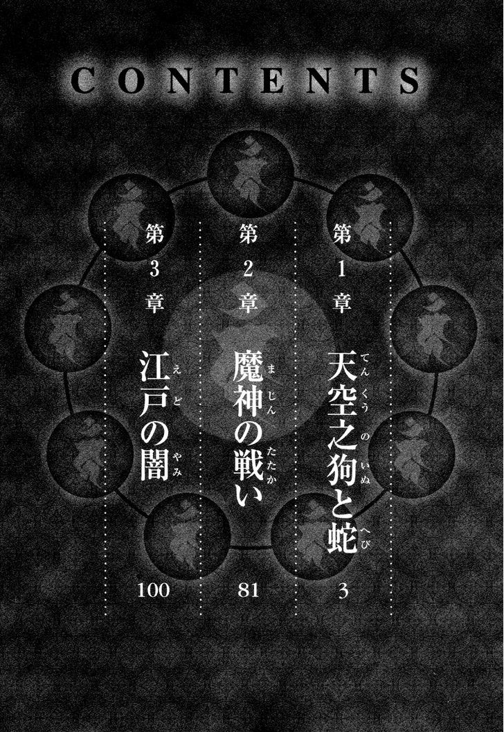 Tenkuu No Inu Chapter 11 #4