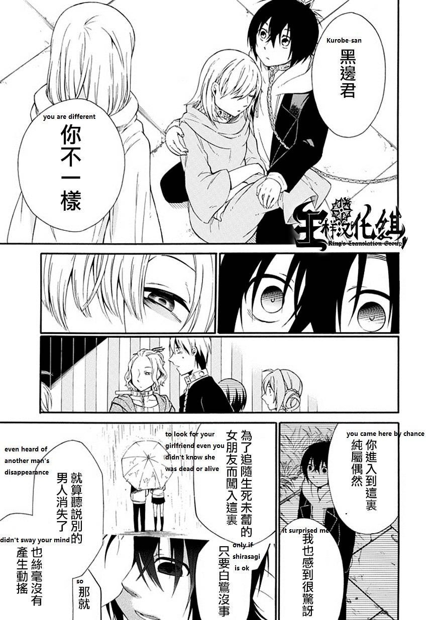 Torikago No Tsugai Chapter 18 #19