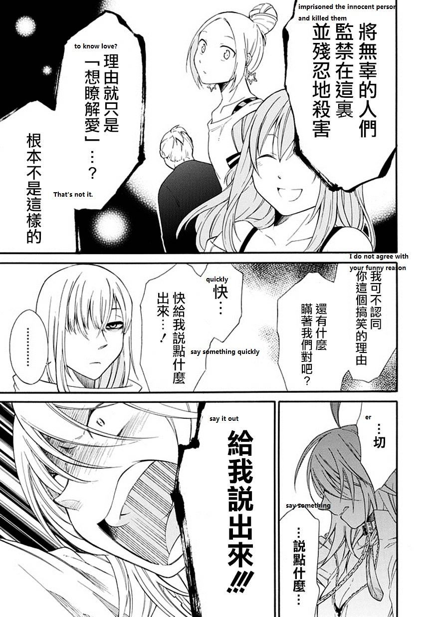 Torikago No Tsugai Chapter 18 #25