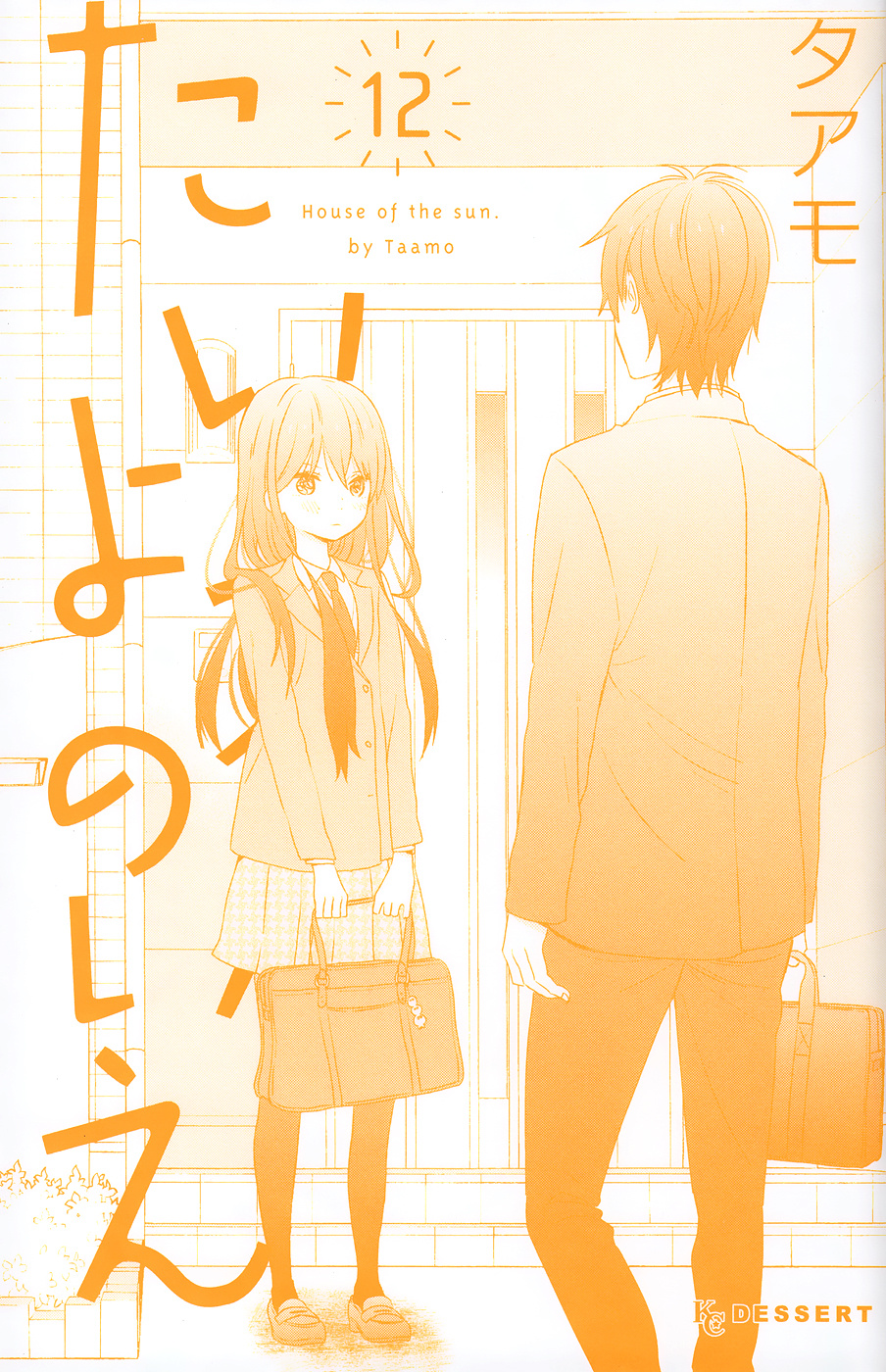 Taiyou No Ie Chapter 48.5 #1