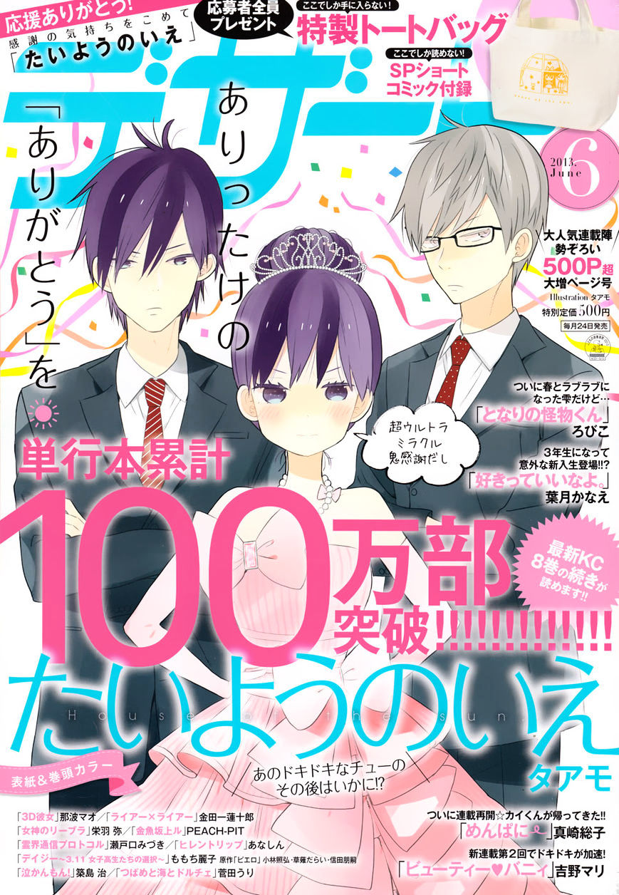 Taiyou No Ie Chapter 33 #3