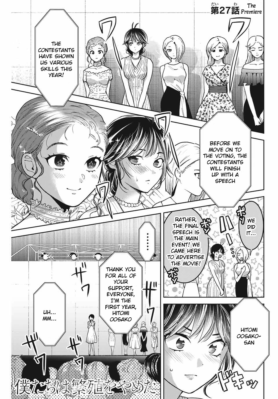 Bokutachi Wa Hanshoku Wo Yameta Chapter 27 #1