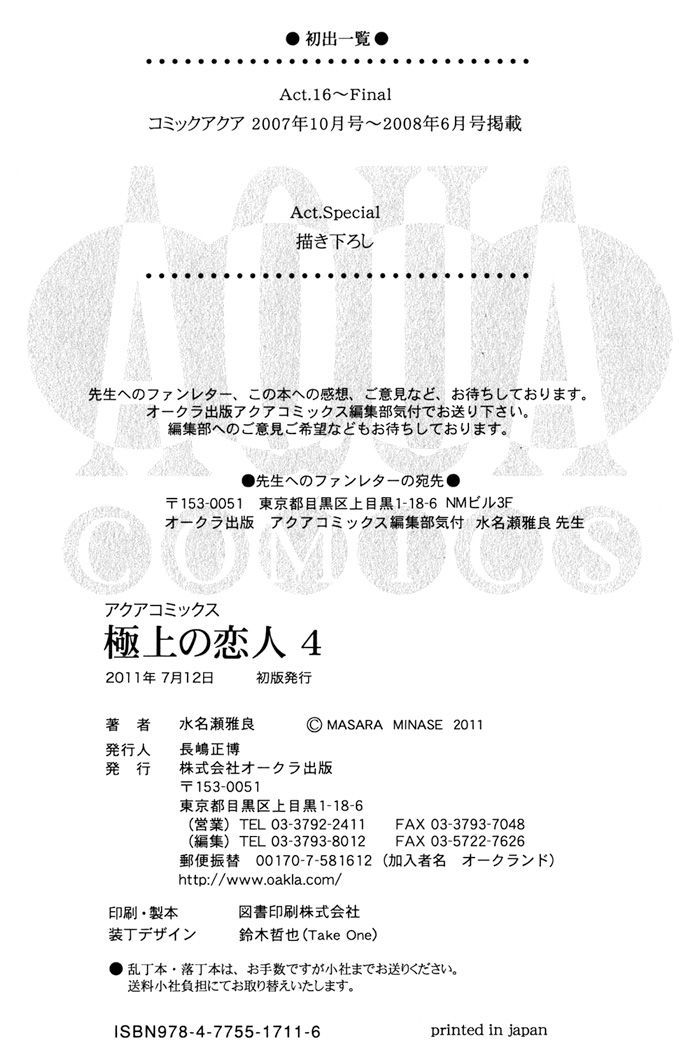 Gokujou No Koibito Chapter 20.5 #11