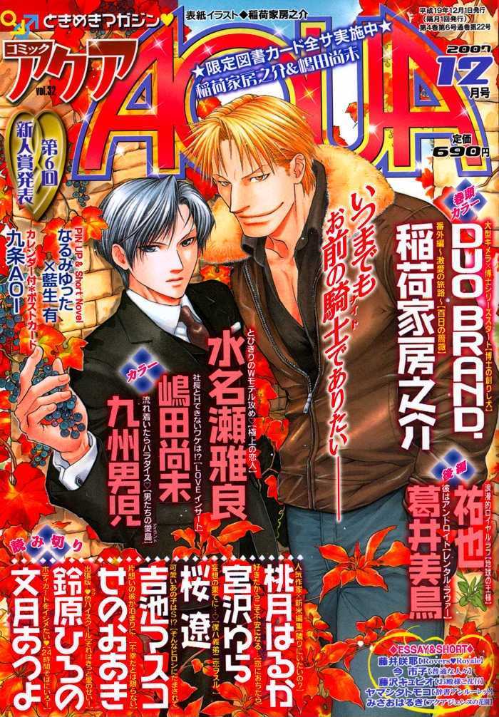 Gokujou No Koibito Chapter 17 #4