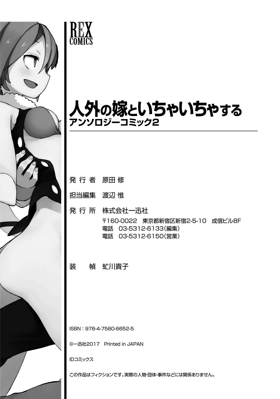 Jingai No Yome To Icha Icha Suru - Anthology Comic Chapter 17 #33