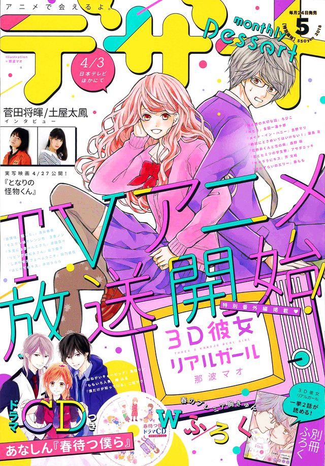 3D Kanojo Chapter 47.5 #2