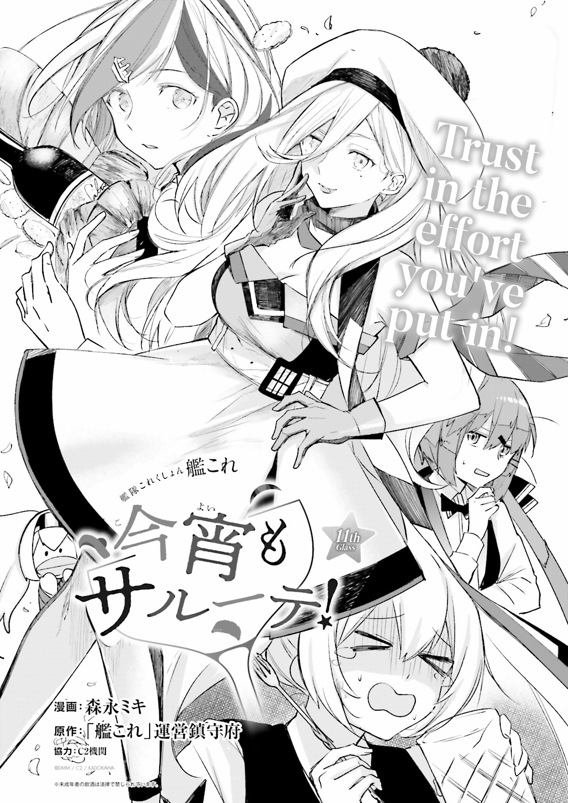 Kantai Collection -Kancolle- Tonight, Another "salute"! Chapter 11 #2