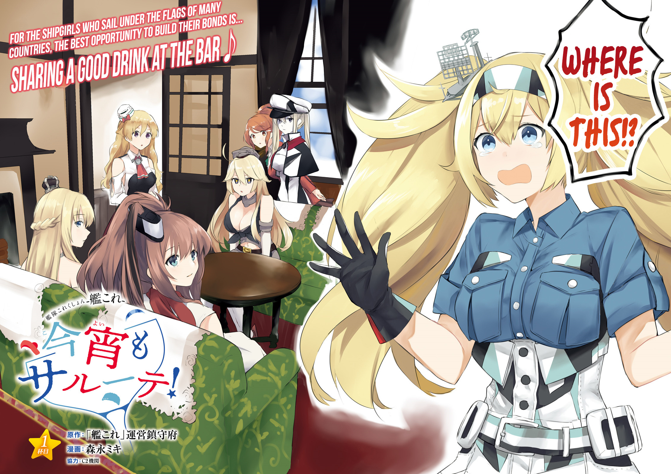 Kantai Collection -Kancolle- Tonight, Another "salute"! Chapter 1 #2
